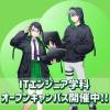 アーツカレッジヨコハマ 【ITエンジニア学科】オープンキャンパス開催中！