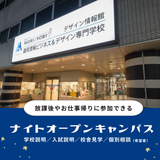 放課後に参加できる！18:00スタートのナイトオーキャンの詳細