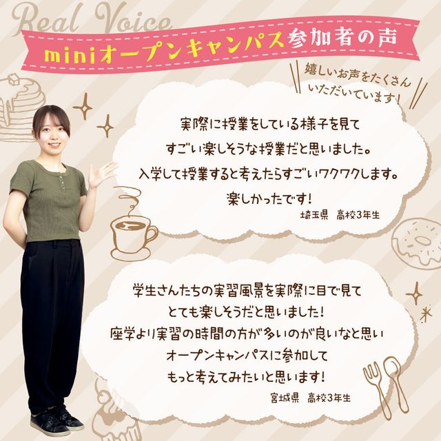 大宮スイーツ＆カフェ専門学校 【交通費補助】miniオープンキャンパス＊最短30分からOK2