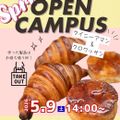 国際製菓専門学校 【製パン】クイニーアマン&クロワッサン