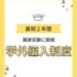 東京栄養食糧専門学校 【管理栄養士科編入 希望者限定】学外編入説明会1