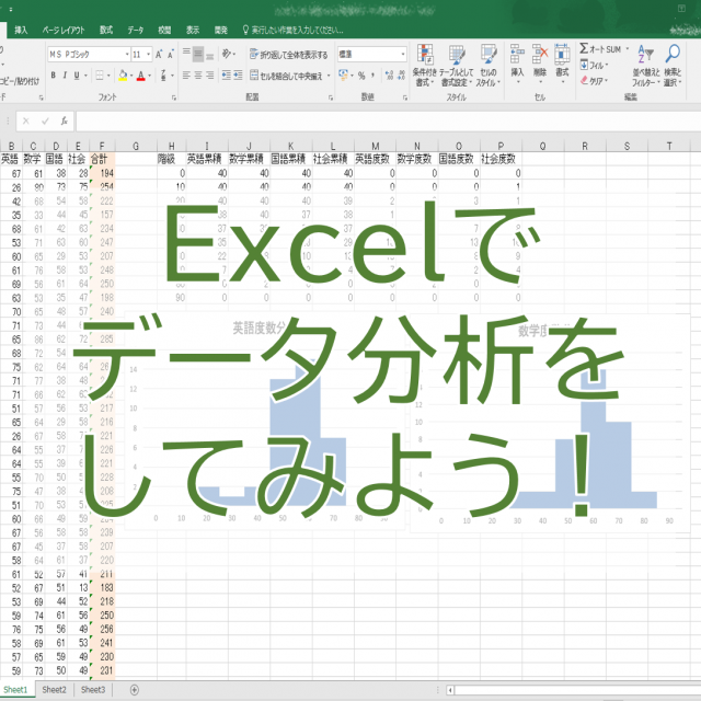 日本国際工科専門学校 【ビジネスアプリ】Excelでデータ分析をしてみよう1