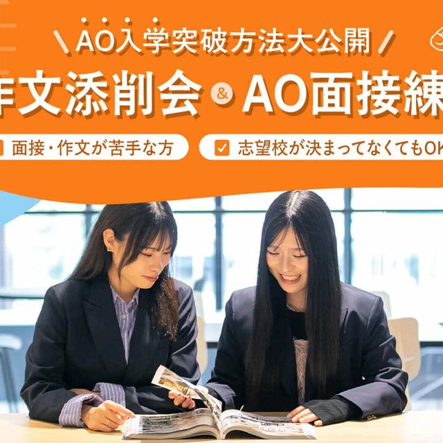 大阪ホテル・観光＆ウェディング専門学校 AO作文添削会＆AO面接練習会1