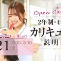 ハリウッド美容専門大学校 2年制・４年制＆総合型選抜（AO）説明会