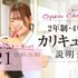 ハリウッド美容専門大学校 2年制・４年制＆総合型選抜（AO）説明会1