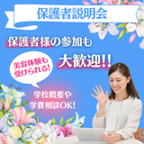 【ハンドマッサージ体験】保護者説明会の詳細