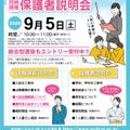宮崎マルチメディア専門学校 試験直前説明会&保護者説明会
