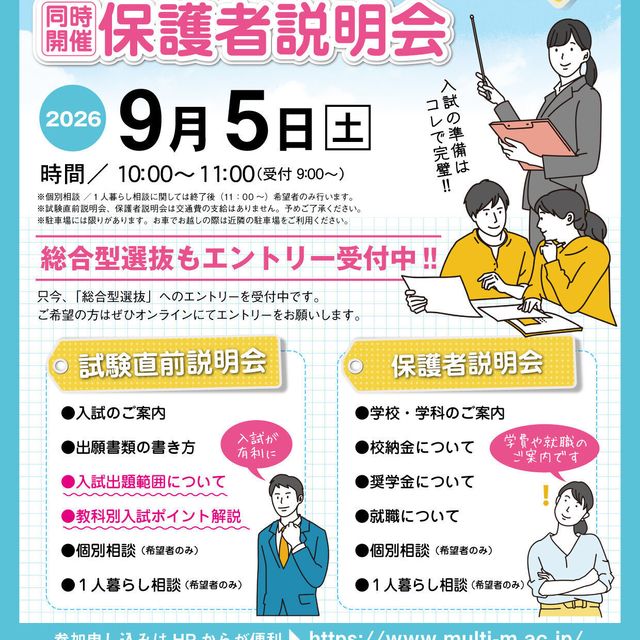 宮崎マルチメディア専門学校 試験直前説明会&保護者説明会1