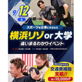 横浜リゾート＆スポーツ専門学校 【大学と迷っている方必見！】リゾスポと大学の違いまるわかり！