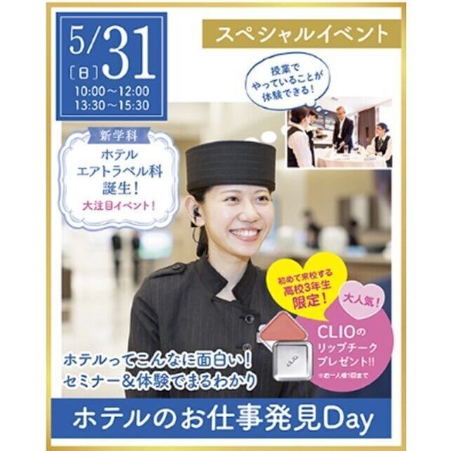 仙台ウェディング＆ブライダル専門学校 【セミナー&体験で丸わかり☆】ホテルのお仕事発見DAY！1