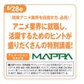 仙台デザイン＆テクノロジー専門学校 アニメ業界で活躍するためのヒントが 盛りだくさんの特別講義！