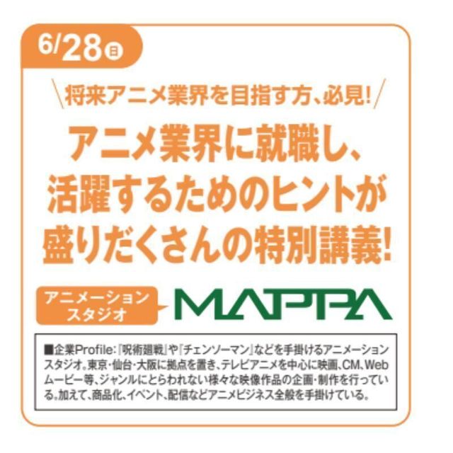 仙台デザイン＆テクノロジー専門学校 アニメ業界で活躍するためのヒントが 盛りだくさんの特別講義！1