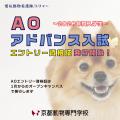 京都動物専門学校 【高3以上対象】土曜日のグルーミング学科入学相談会！