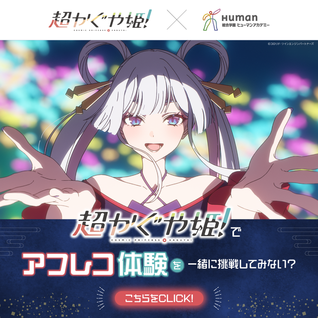 総合学園ヒューマンアカデミー静岡校 『超かぐや姫！』～アフレコ体験授業～2