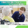 専門学校北海道福祉・保育大学校 ランチ付！オープンキャンパス【介護福祉学科】