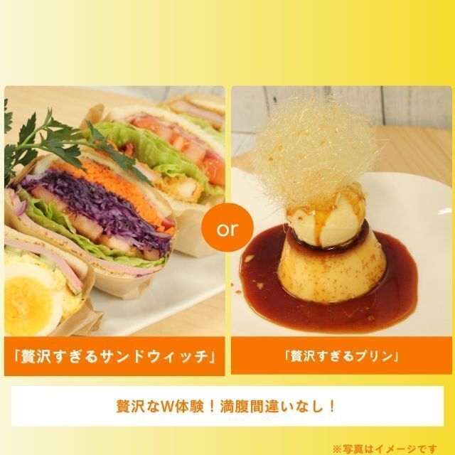 札幌調理製菓専門学校 「贅沢すぎるサンドウィッチ」＆「贅沢すぎるプリン」1