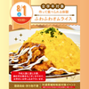 名古屋スイーツ＆カフェ専門学校 【初めての参加オススメ♪作って食べれる】ふわふわオムライス