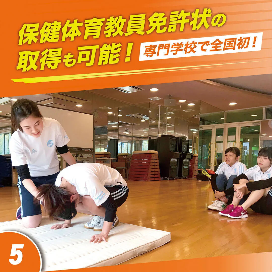 千葉 リゾート & スポーツ 専門 学校