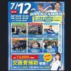 札幌スポーツ＆メディカル専門学校 スポーツ業界まるわかりオープンキャンパス