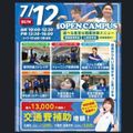 札幌スポーツ＆メディカル専門学校 スポーツ業界まるわかりオープンキャンパス