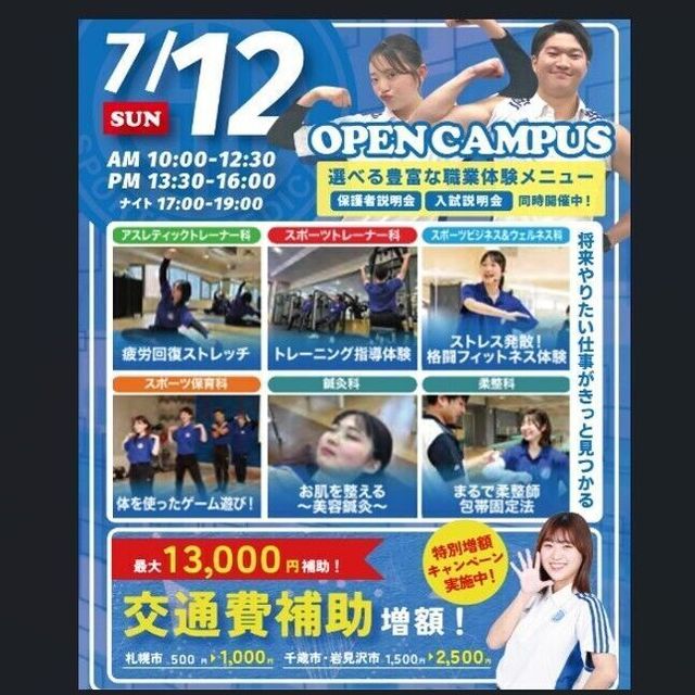 札幌スポーツ＆メディカル専門学校 スポーツ業界まるわかりオープンキャンパス1