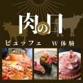 【W体験】桜色モンブランタルト＆肉寿司3種★肉の日ビュッフェ／東京山手調理師専門学校
