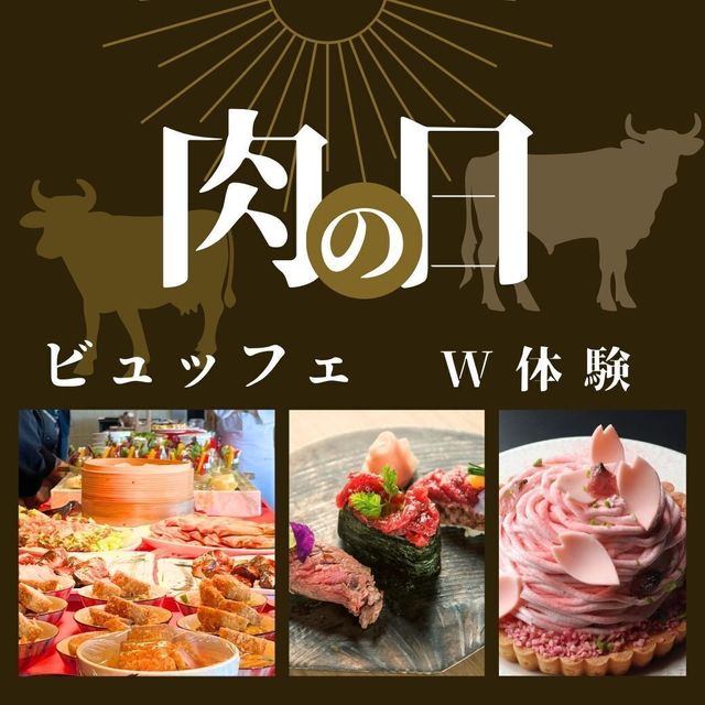 東京山手調理師専門学校 【W体験】桜色モンブランタルト＆肉寿司3種★肉の日ビュッフェ1