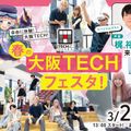 声優「梶 裕貴」さん来校！春の大阪TECHフェスタ！／ＯＣＡ大阪デザイン＆テクノロジー専門学校