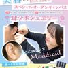 大宮医療秘書専門学校 美容スペシャル！耳つぼジュエリー☆