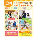 横浜こども専門学校 【交通費補助あり】5つの体験から選べるオープンキャンパス！