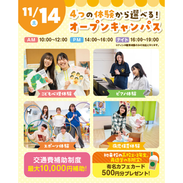 横浜こども専門学校 【交通費補助あり】5つの体験から選べるオープンキャンパス！1