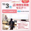 広島医療秘書こども専門学校 【高3生・再進学者にオススメ！】入試直前スペシャル