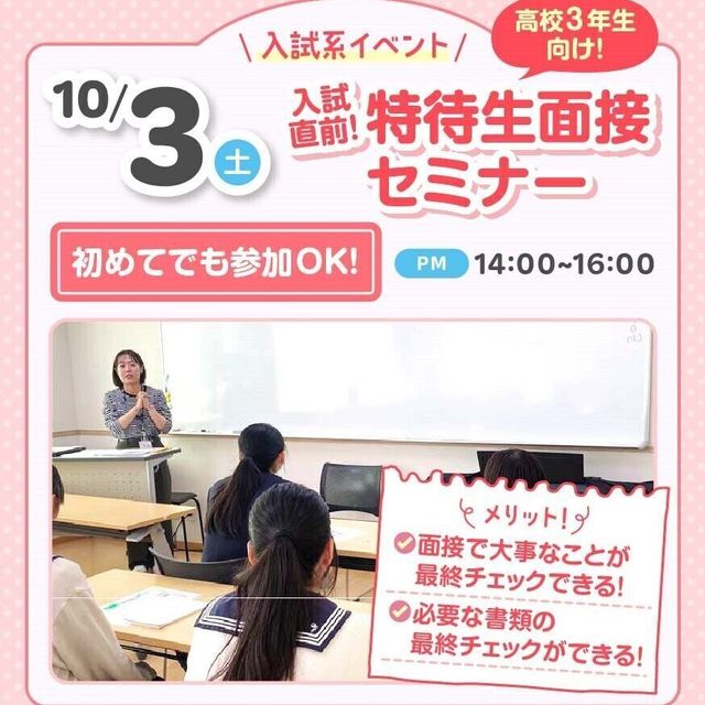 広島医療秘書こども専門学校 【高3生・再進学者にオススメ！】入試直前スペシャル1