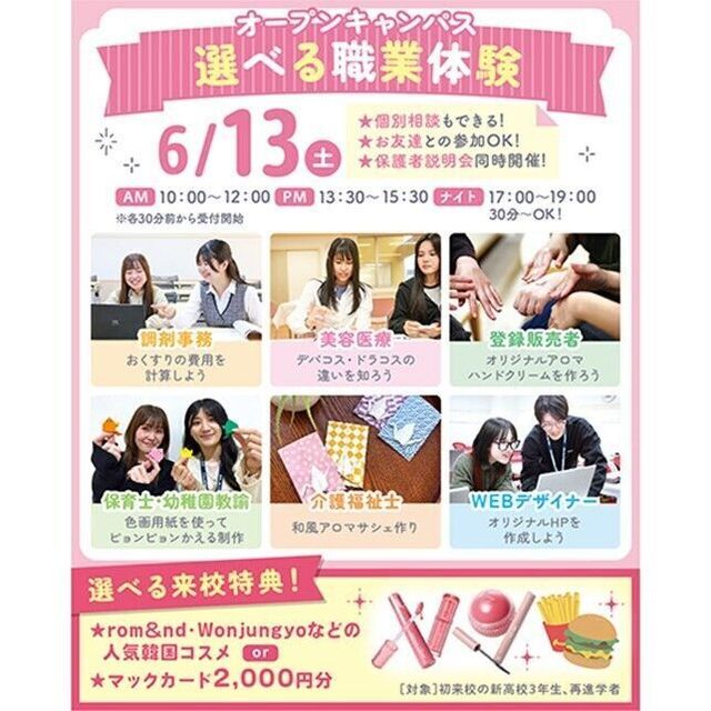 仙台医療秘書福祉＆ＩＴ専門学校 【初めての方にオススメ！】選べる職業体験＆個別相談1