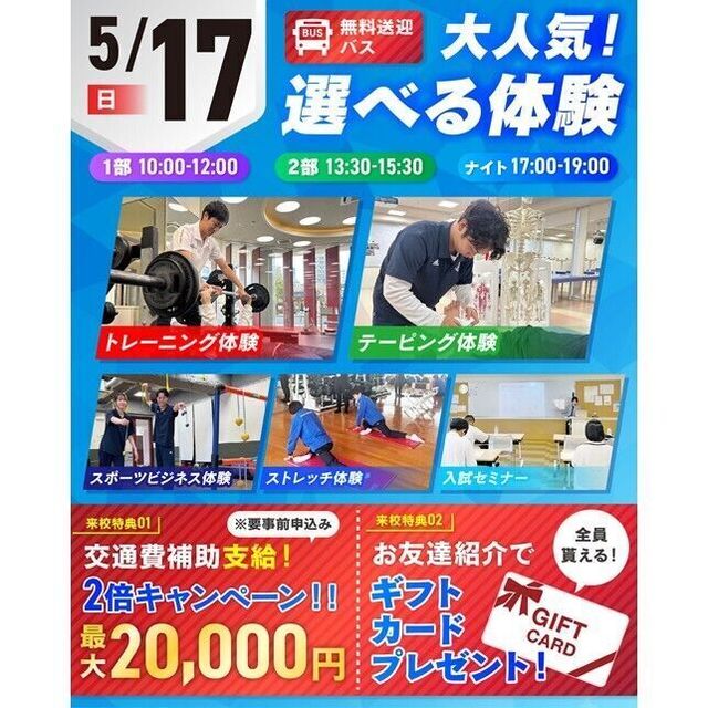 仙台リゾート＆スポーツ専門学校 まずはここから！スポーツ業界まるわかりオープンキャンパス！1