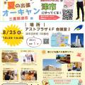 名古屋文化学園保育専門学校 夏の出張オープンキャンパス　三重県津市