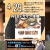 東京みらいＡＩ＆ＩＴ専門学校 【来校型・交通費支給】WEBデザイン体験★