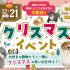 名古屋ＥＣＯ動物海洋専門学校 ☆★【高校１・２年生限定】クリスマスイベント★☆1