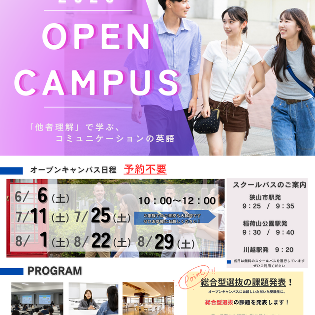 武蔵野学院大学 武蔵野学院大学　オープンキャンパス1