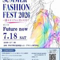ヒロ・デザイン専門学校 サマーファッションコンテスト2026