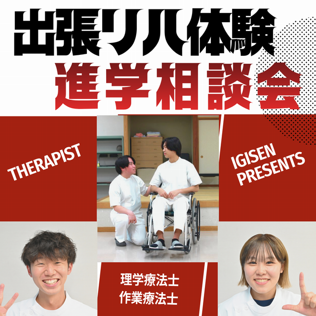 山形医療技術専門学校 【秋田市会場】出張リハ体験＆進学相談会1
