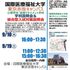 国際医療福祉大学 【東京赤坂】医療マネジメント学科＆総合型入試対策説明会1