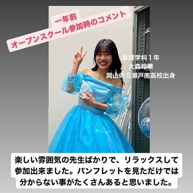 介護福祉学科 参加特典★「受験料半額免除」／岡山医療福祉専門学校のオープンキャンパス情報と予約申込【スタディサプリ 進路】