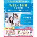 仙台医療秘書福祉＆ＩＴ専門学校 【WEB・ITに興味がある方にオススメ★】WEB・IT体験！