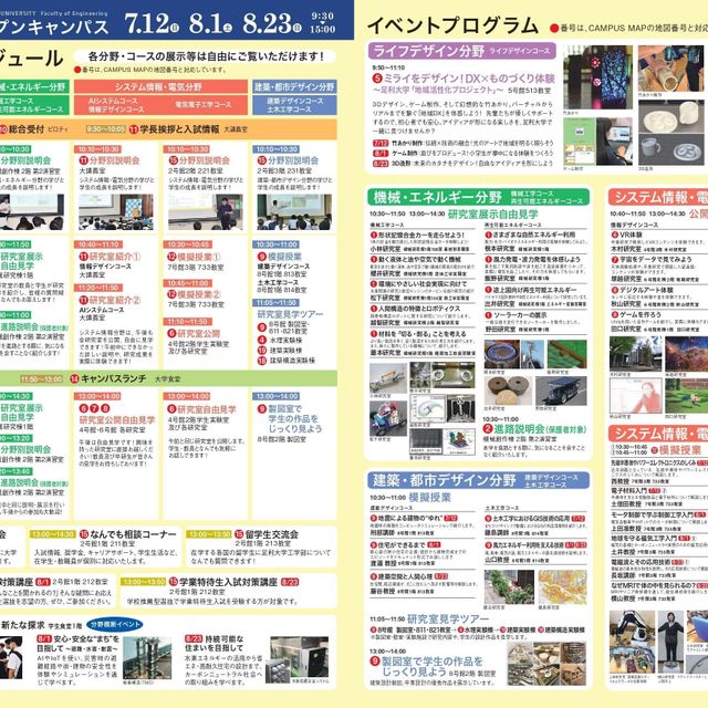 足利大学 【仮予約】工学部 模擬授業・研究室見学など／大前キャンパス3