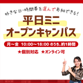 専門学校　沖縄ビジネス外語学院 【進路個別相談】平日ミニオープンキャンパス