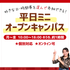 専門学校　沖縄ビジネス外語学院 【進路個別相談】平日ミニオープンキャンパス1
