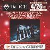 札幌ミュージック＆ダンス・放送専門学校 Da-iCEコンサートバックステージ＆スタッフワーク見学