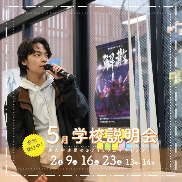 御茶の水美術専門学校 【学校説明会】授業・就活・学生生活の「リアル」を紹介します！1