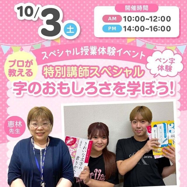 広島医療秘書こども専門学校 ＼医療系スペシャル授業体験イベント！／ペン字体験♪1